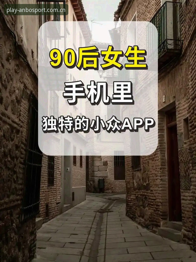 安博体育移动端选择全攻略：App与网页版操作教程与对比分析